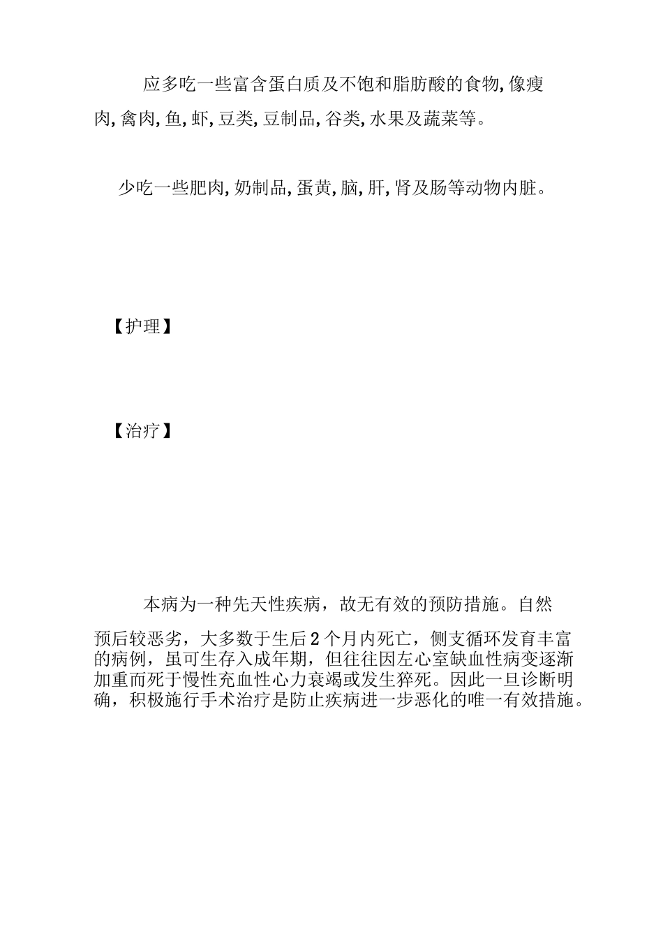 冠状动脉异位起源(冠状动脉起源异常)_第3页