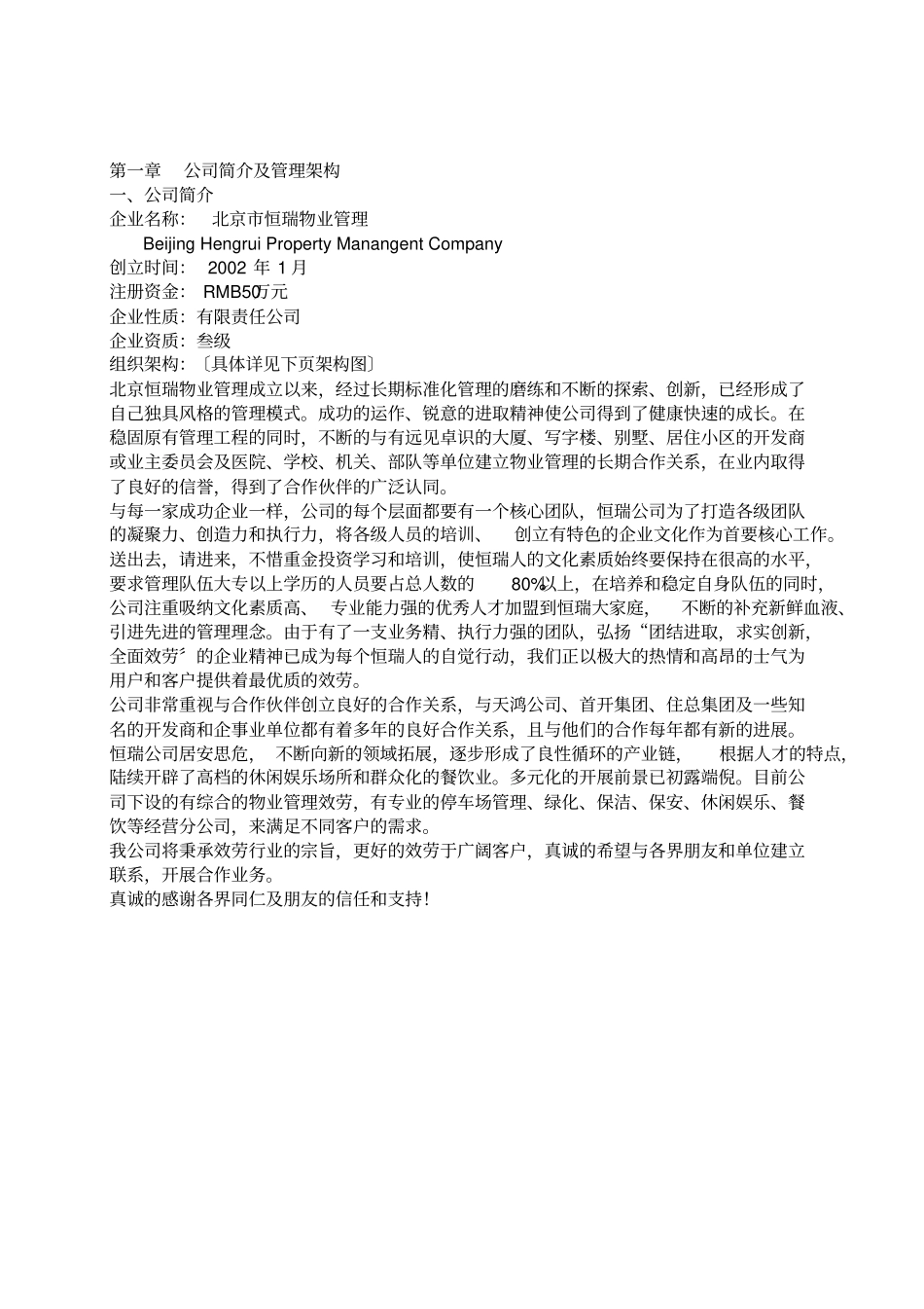 北京第二医院物业管理投标书1【】_第3页