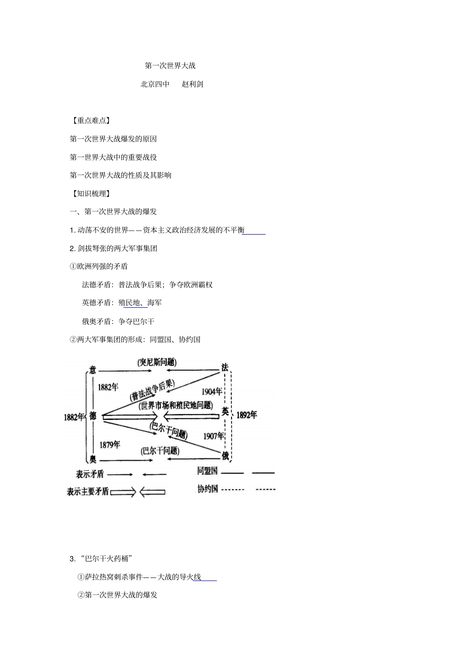 北京第四中学2017届高考人教历史复习讲义：第一次世界大战版含答案_第1页