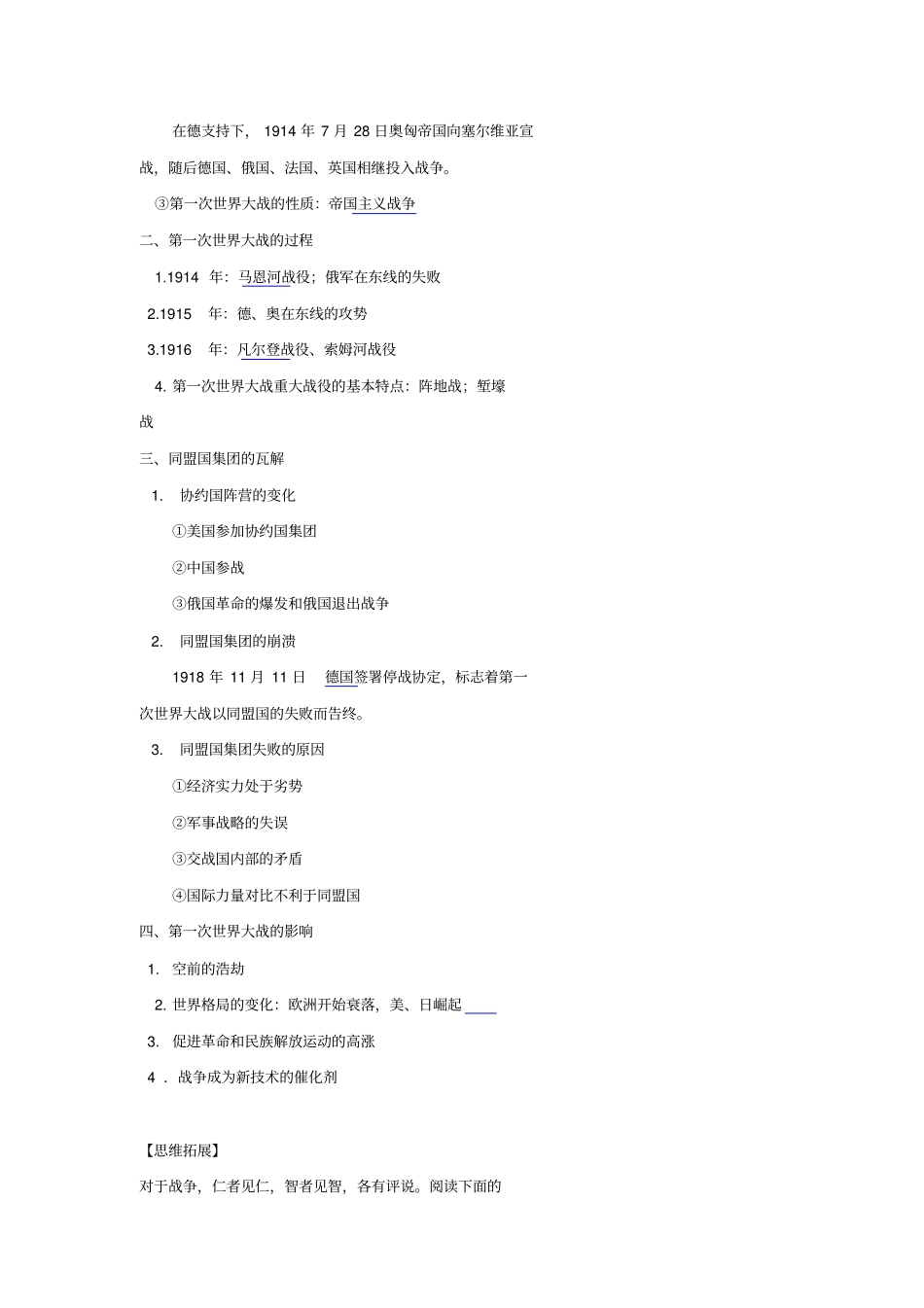 北京第四中学2017届高考人教历史复习讲义：第一次世界大战版含答案_第2页
