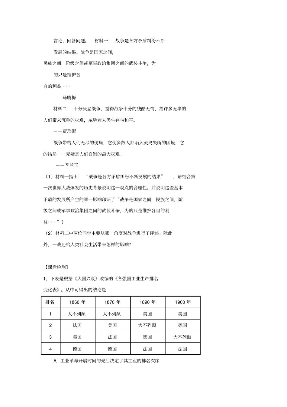 北京第四中学2017届高考人教历史复习讲义：第一次世界大战版含答案_第3页