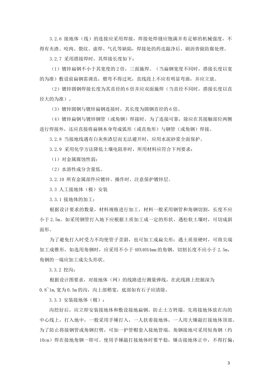 防雷及接地安装施工工艺标准_第3页