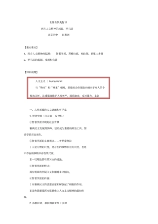 北京第四中学2017届高考人教历史复习讲义：西方人文精神的起源、罗马法版含答案