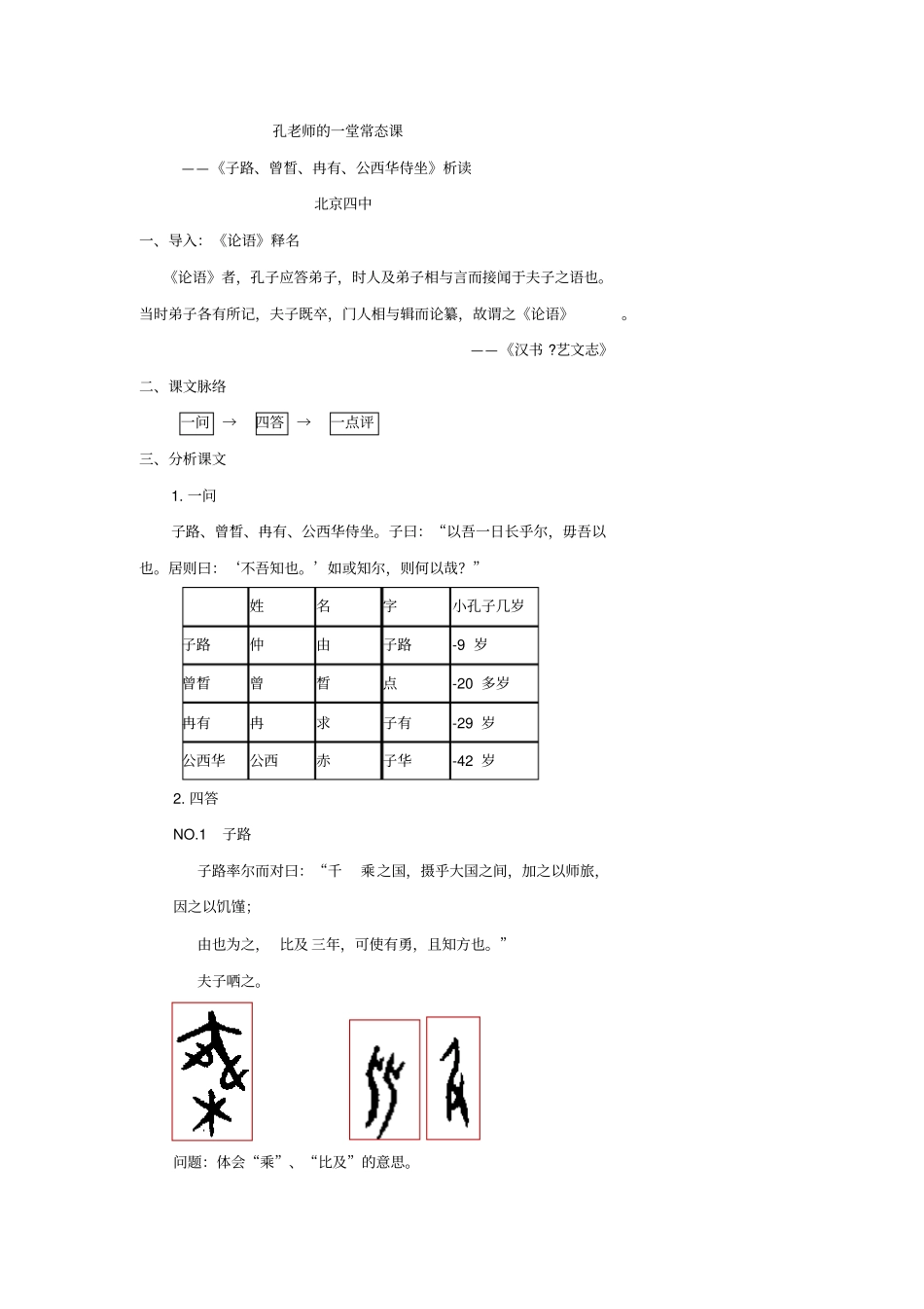 北京第四中学2017届高考语文复习讲义：选修中国古代诗歌散文欣赏散文之部分孔老师的一堂常态课_第1页