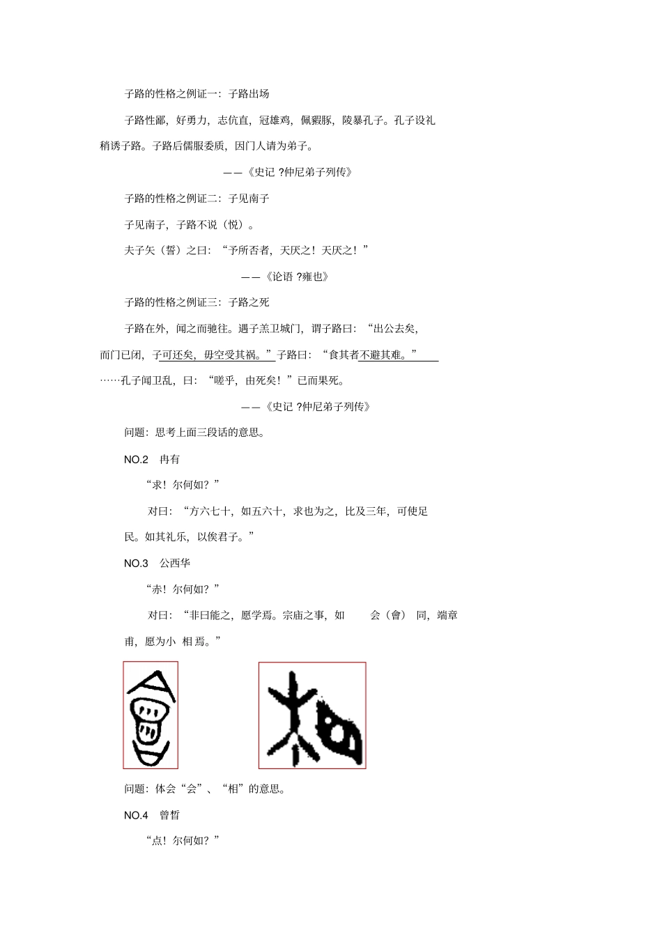 北京第四中学2017届高考语文复习讲义：选修中国古代诗歌散文欣赏散文之部分孔老师的一堂常态课_第2页