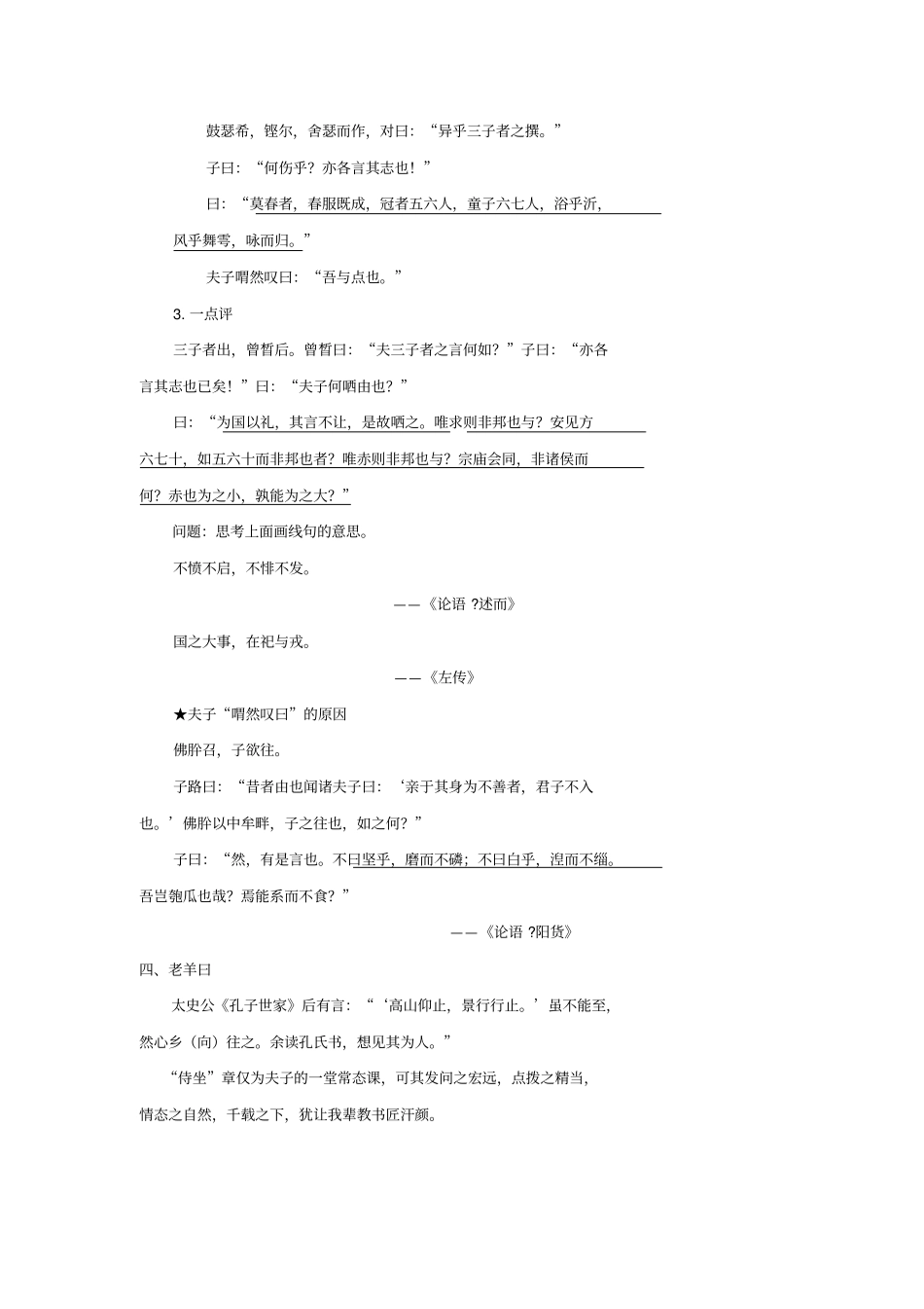 北京第四中学2017届高考语文复习讲义：选修中国古代诗歌散文欣赏散文之部分孔老师的一堂常态课_第3页