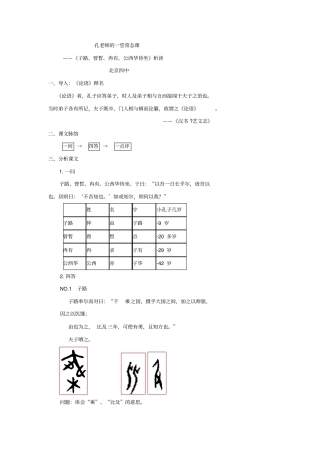 北京第四中学2017届高考语文复习讲义：选修中国古代诗歌散文欣赏散文之部分孔老师的一堂常态课