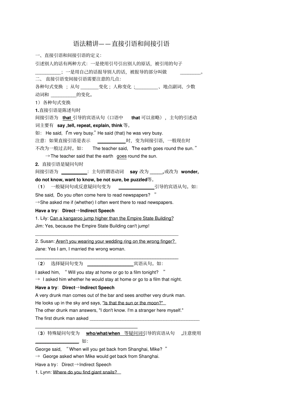 北京第四中学高中英语语法学案直接引语和间接引语版缺答案_第1页