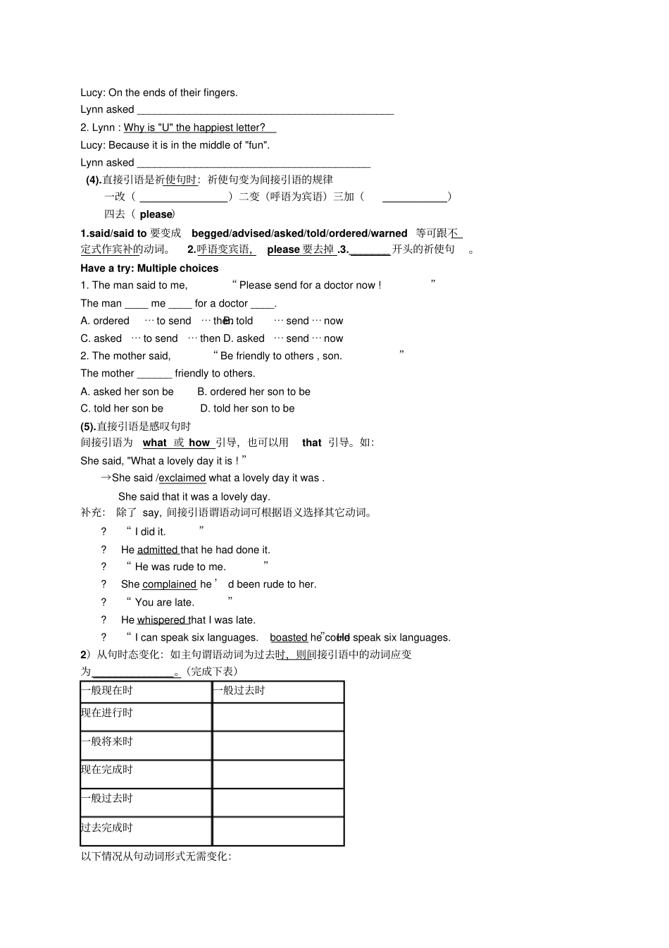 北京第四中学高中英语语法学案直接引语和间接引语版缺答案_第2页