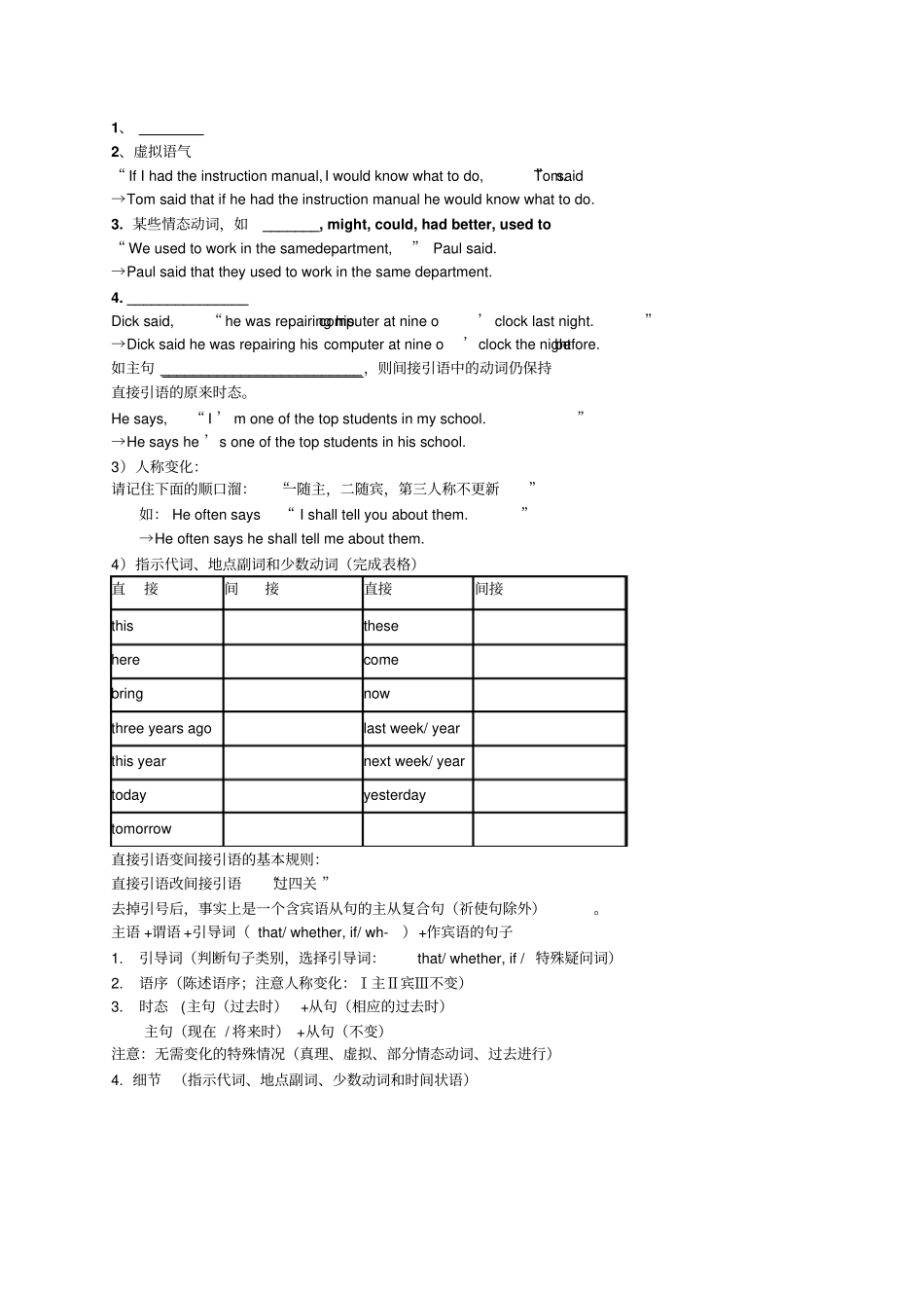 北京第四中学高中英语语法学案直接引语和间接引语版缺答案_第3页