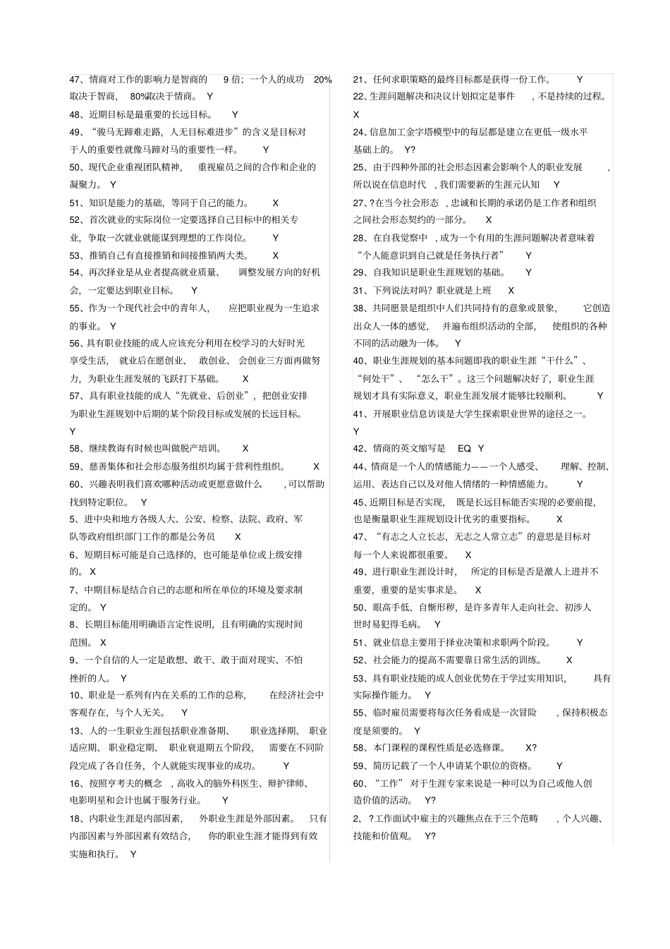 北京职业生涯规划答案_第3页