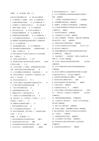 北京职业生涯规划答案