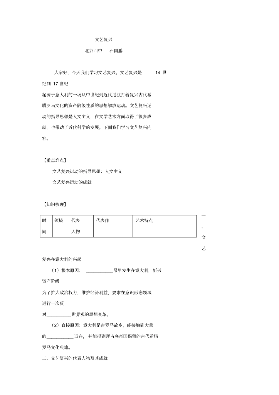 北京第四中学2017届高考人教历史复习讲义：文艺复兴版含答案_第1页