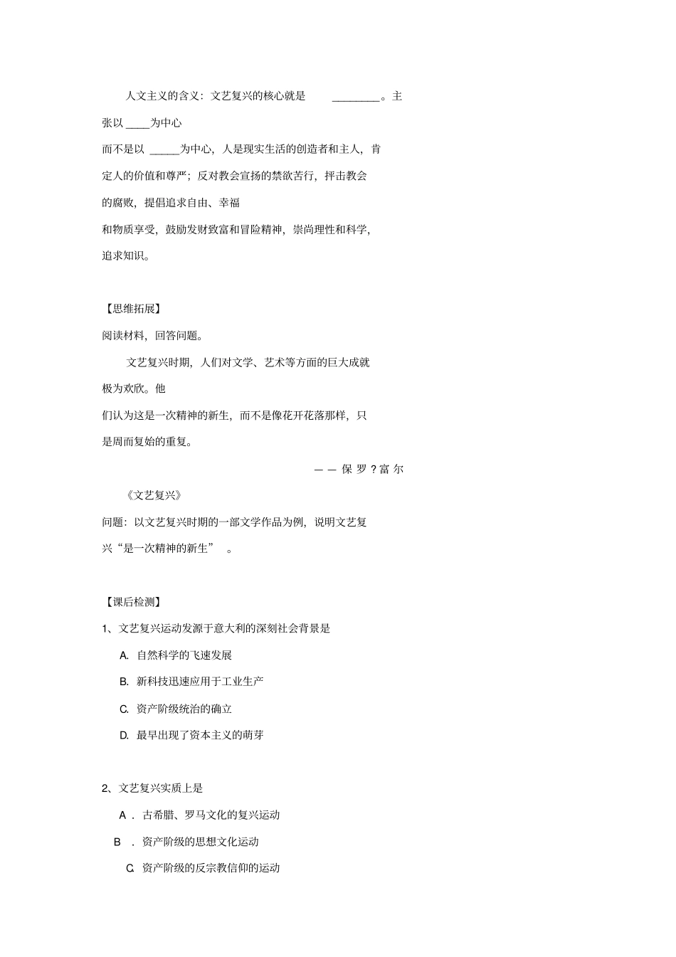 北京第四中学2017届高考人教历史复习讲义：文艺复兴版含答案_第3页