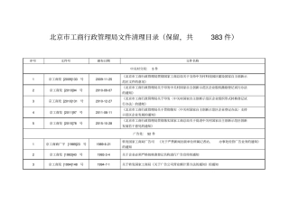 北京经营范围核定规范标准