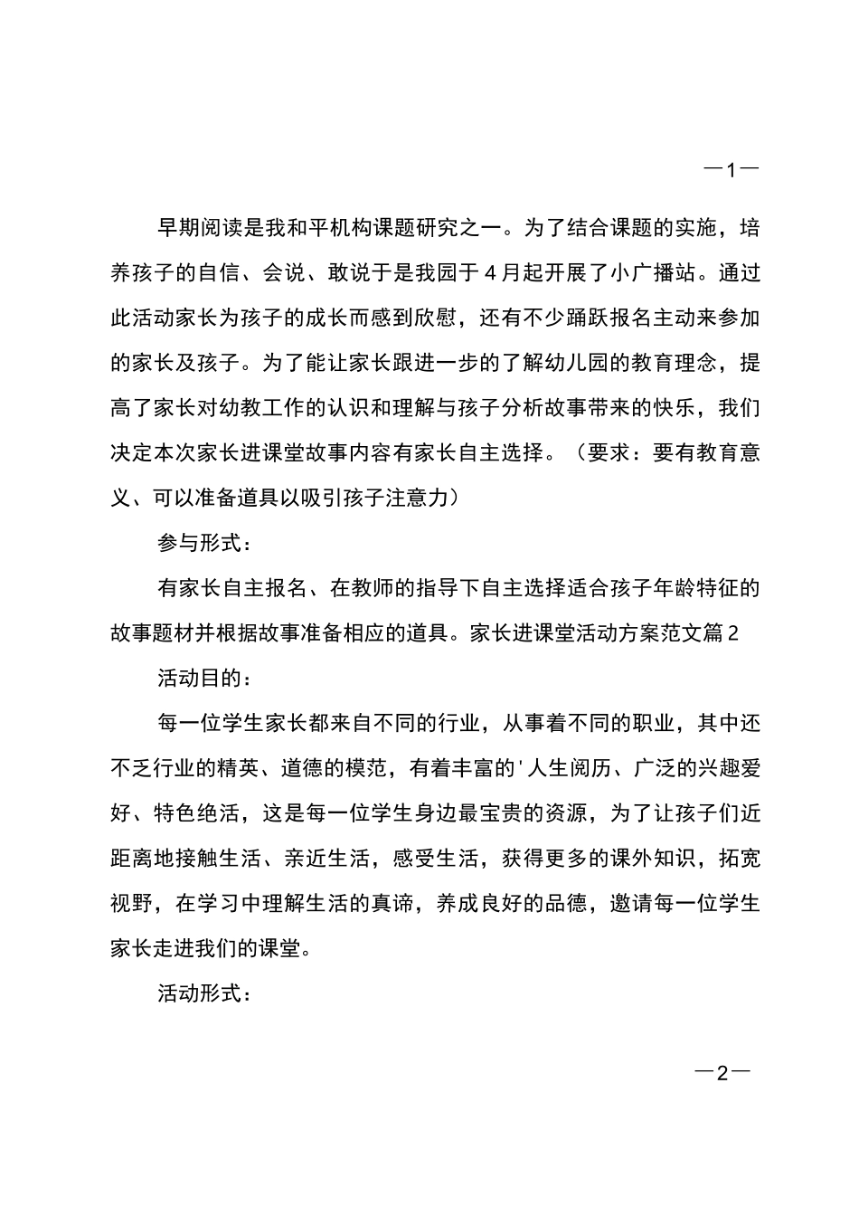 家长进课堂活动方案_第2页