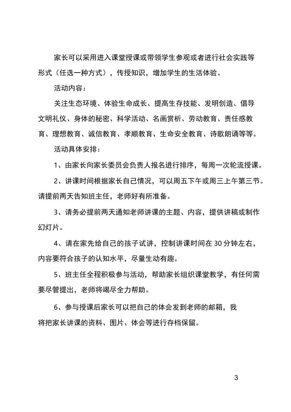 家长进课堂活动方案_第3页
