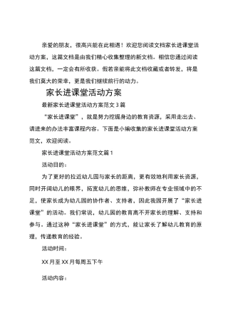 家长进课堂活动方案