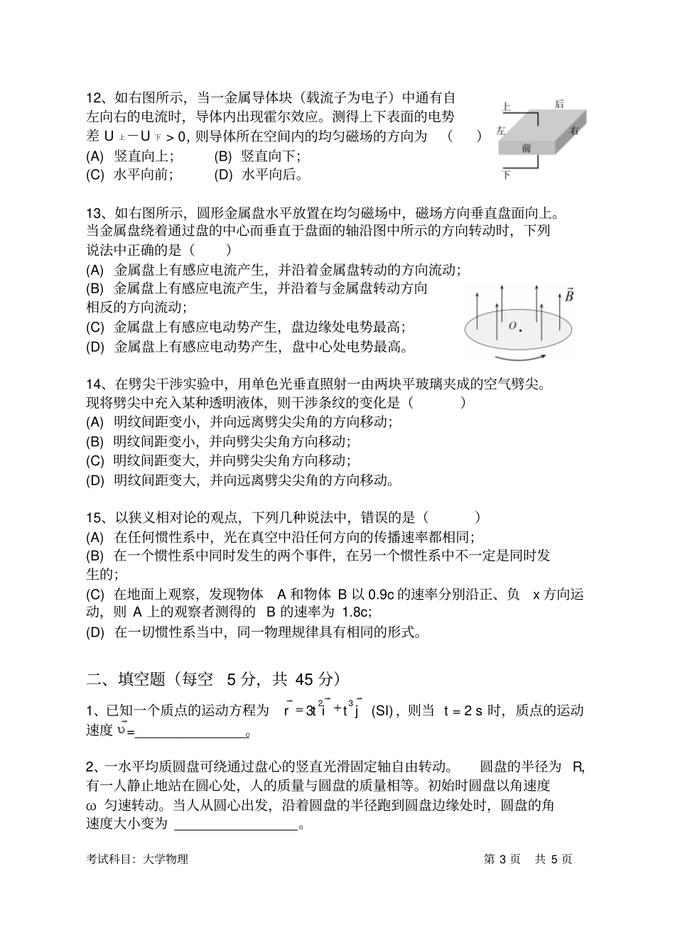 北京联合命题2018年硕士学位研究生入学考试试题5年内_第3页