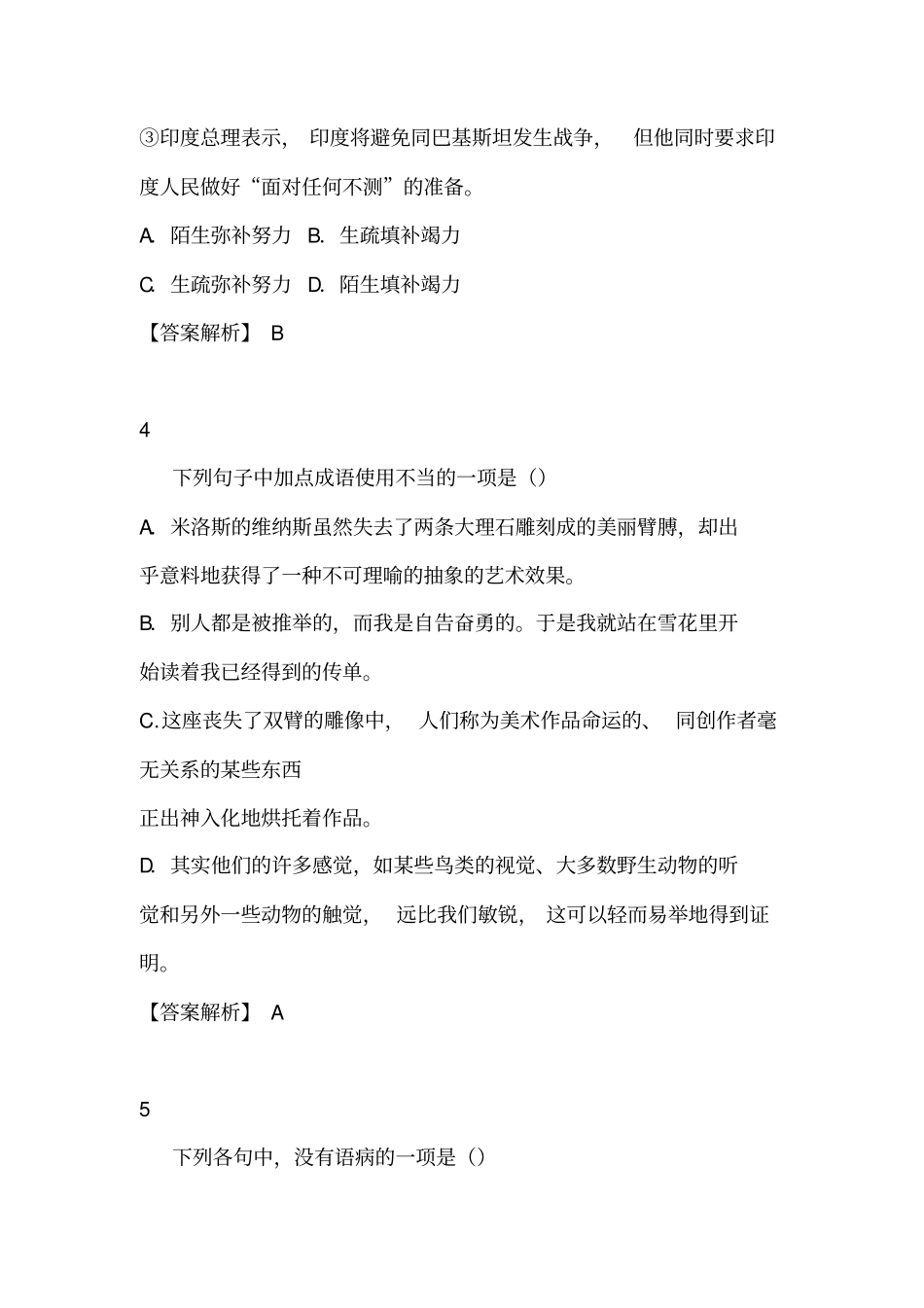 北京育园中学高一上学期期中考试试题语文_第2页