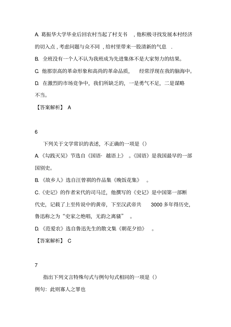 北京育园中学高一上学期期中考试试题语文_第3页