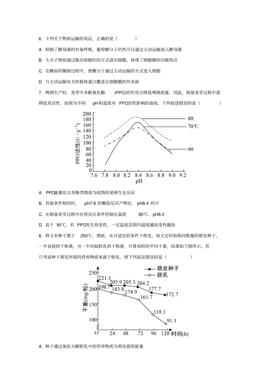 北京第二中学2018届高三上学期期中考试生物试题版缺答案_第2页