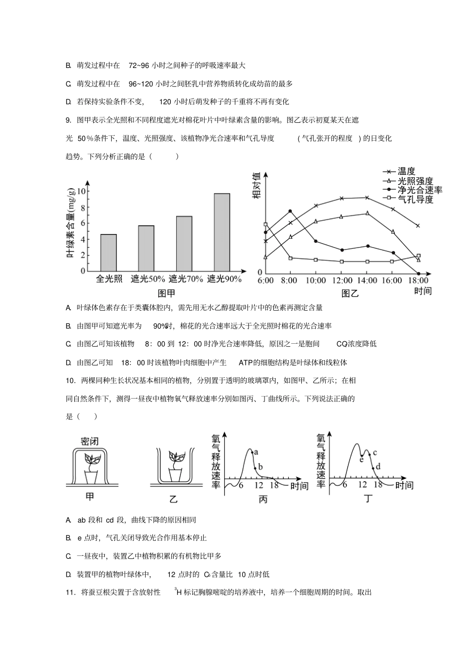 北京第二中学2018届高三上学期期中考试生物试题版缺答案_第3页
