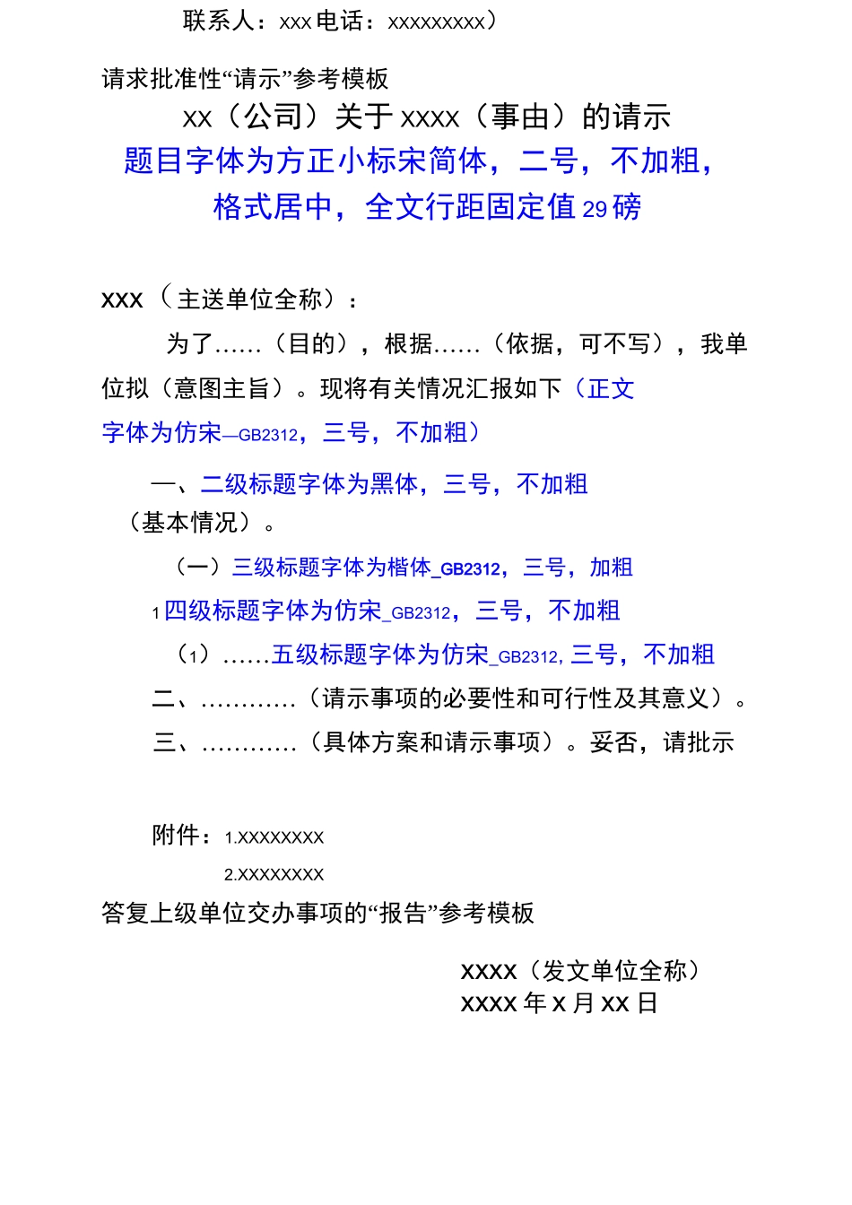 公司公文写作模板_第1页