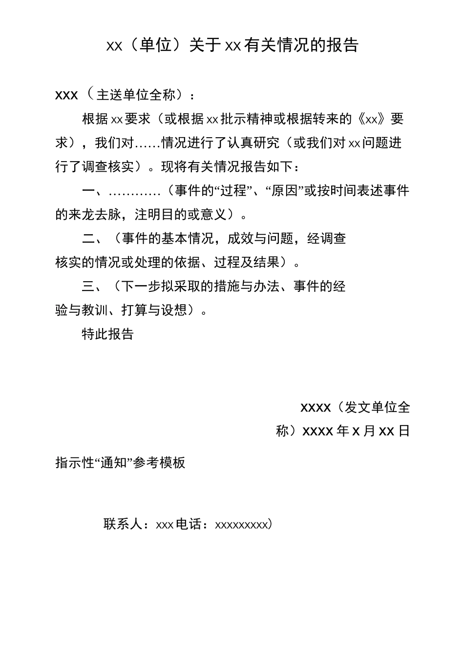 公司公文写作模板_第2页