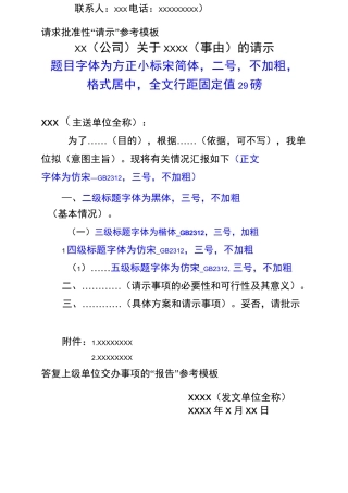 公司公文写作模板