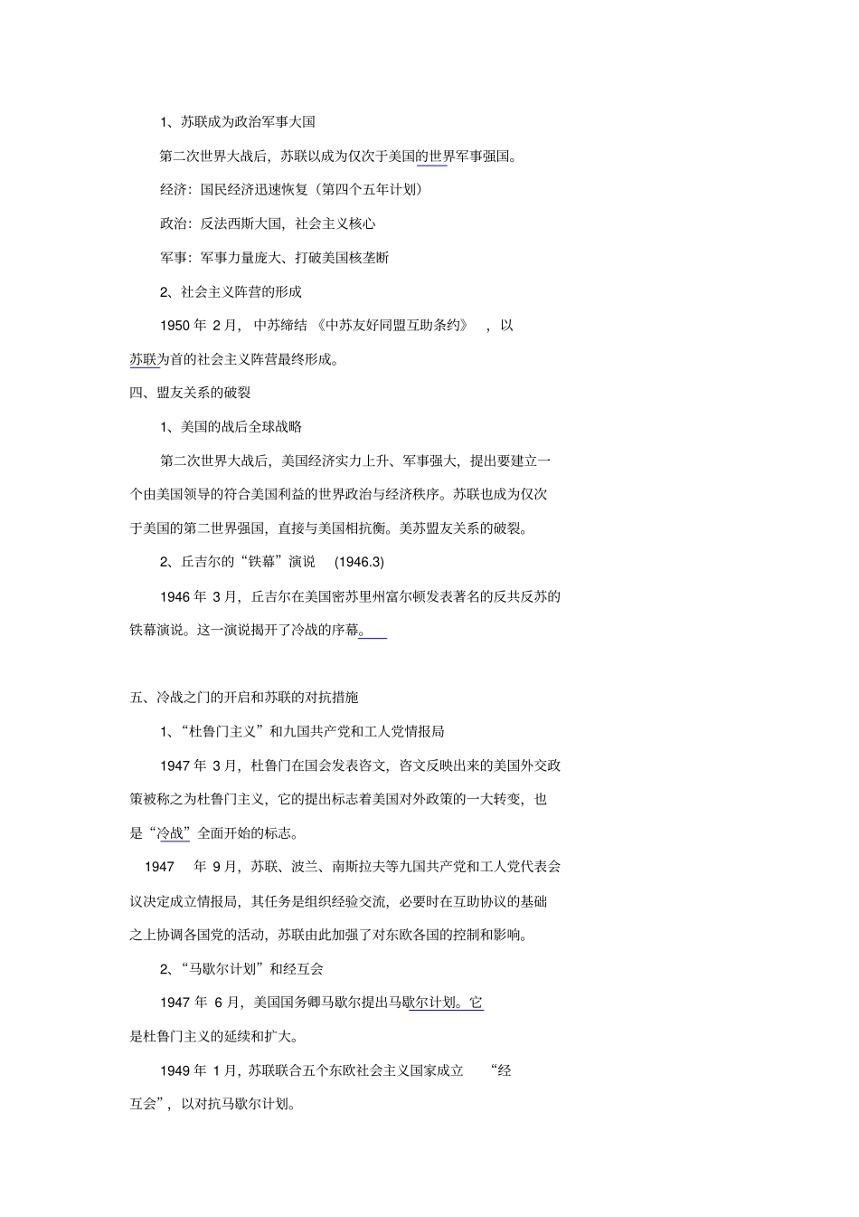 北京第四中学2017届高考人教历史复习讲义：雅尔塔体系下的冷战与和平上版含答案_第2页