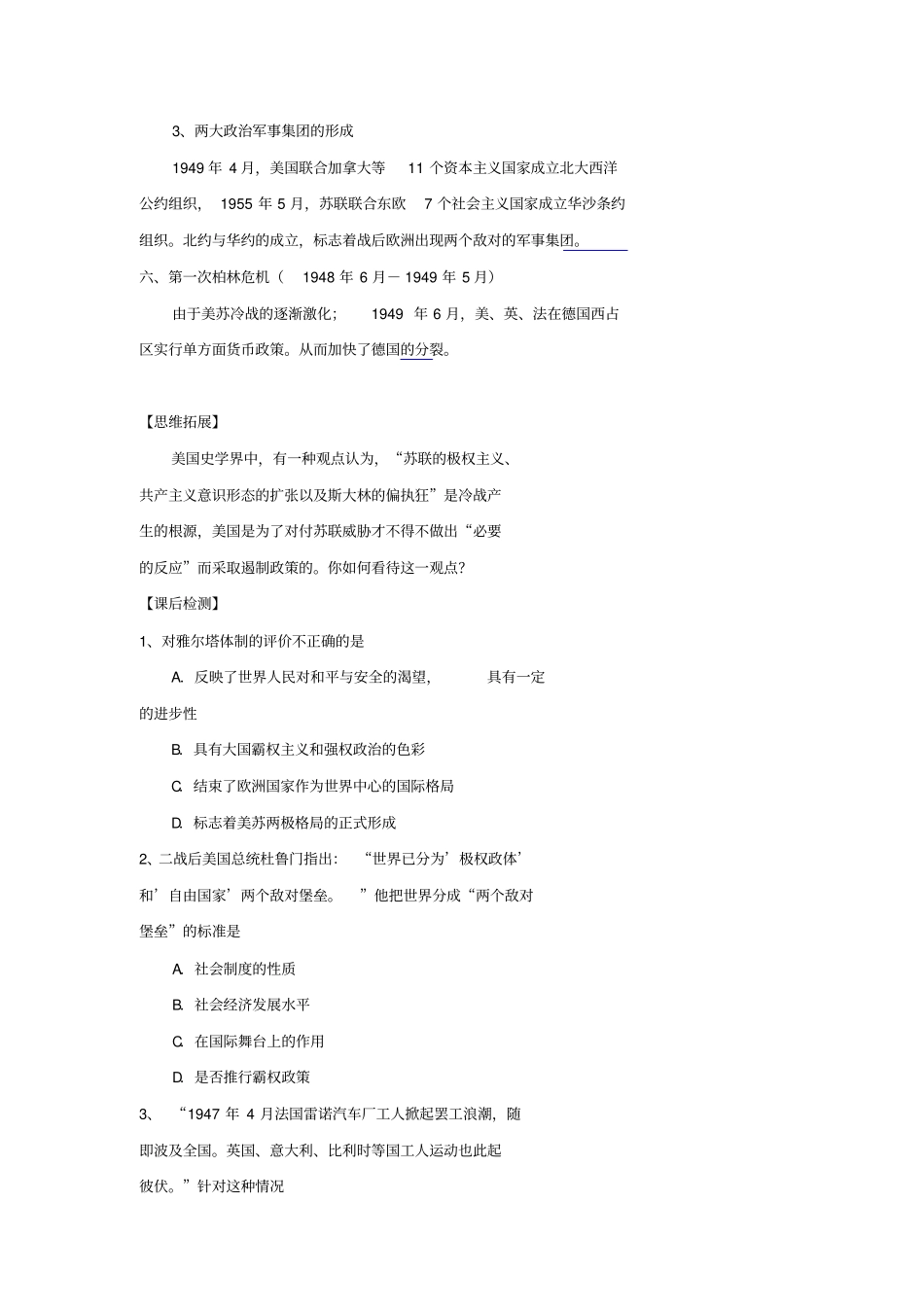 北京第四中学2017届高考人教历史复习讲义：雅尔塔体系下的冷战与和平上版含答案_第3页