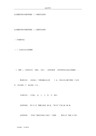 北京舞蹈学院中国舞考级新一二三级教学法资料全