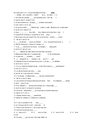 北京航空航天大学二外法语考研真题及参考答案