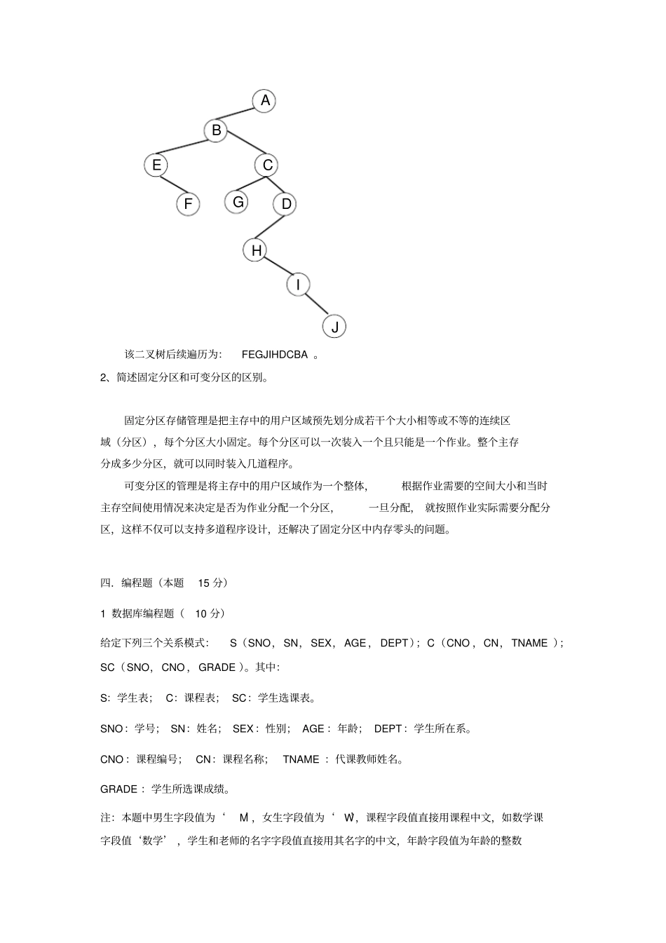北京航空航天大学2007年计算机软件技术基础试题_第3页