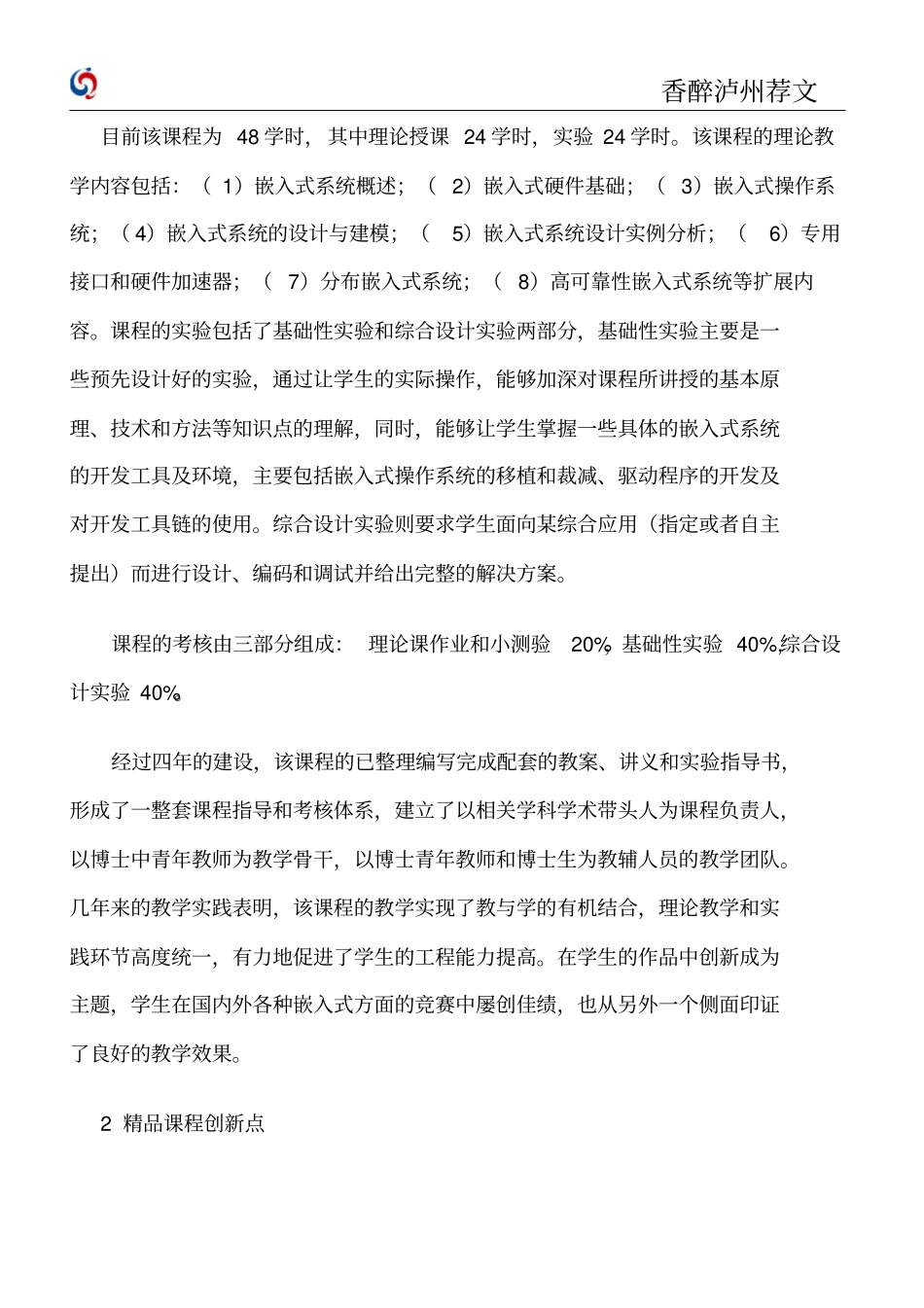 北京航空航天大学嵌入式系统设计精品课程建设【香醉泸州推荐】范文_第3页