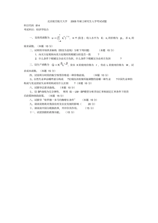 北京航空航天大学经济学综合2005年考研真题参考答案