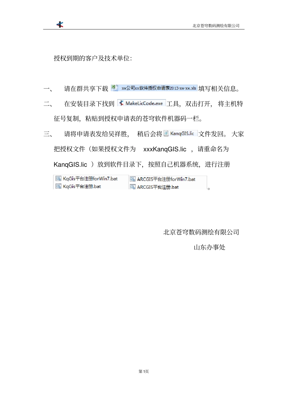 北京苍穹软件授权机器码提取方法_第1页