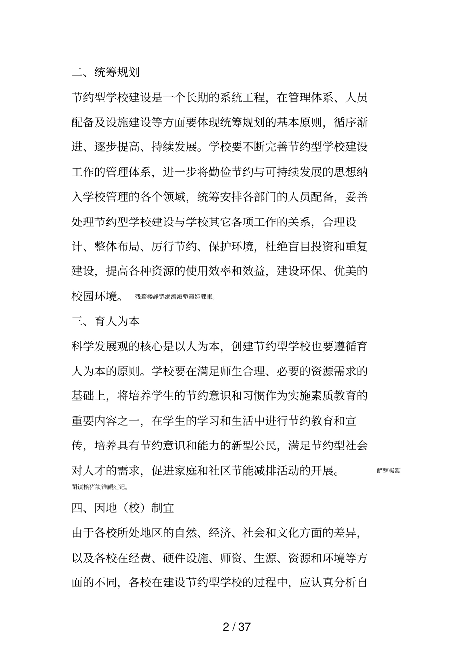 北京节约型中小学校建设指导意见_第2页