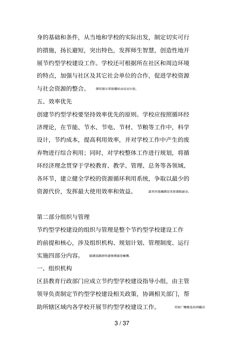 北京节约型中小学校建设指导意见_第3页