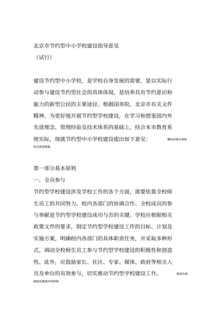 北京节约型中小学校建设指导意见