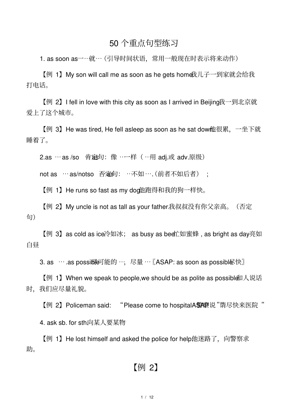 北京英语中考50个重点句型_第1页