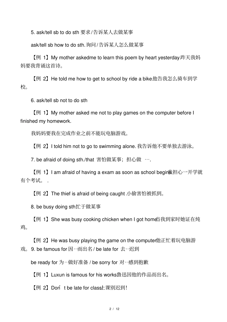 北京英语中考50个重点句型_第2页