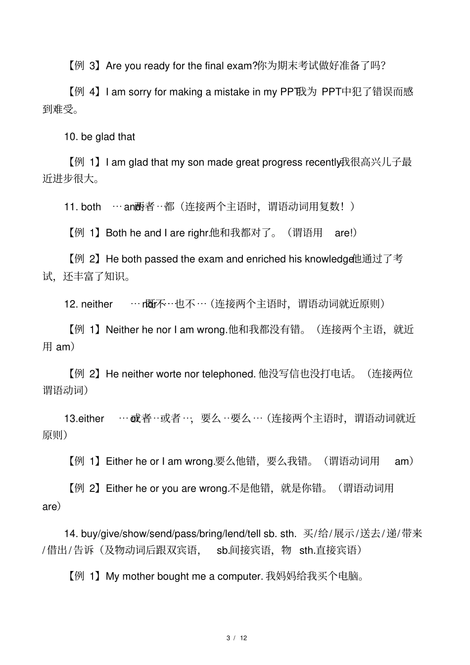 北京英语中考50个重点句型_第3页