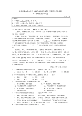 北京西城66中2018届高三上学期期中考试语文试题版缺答案