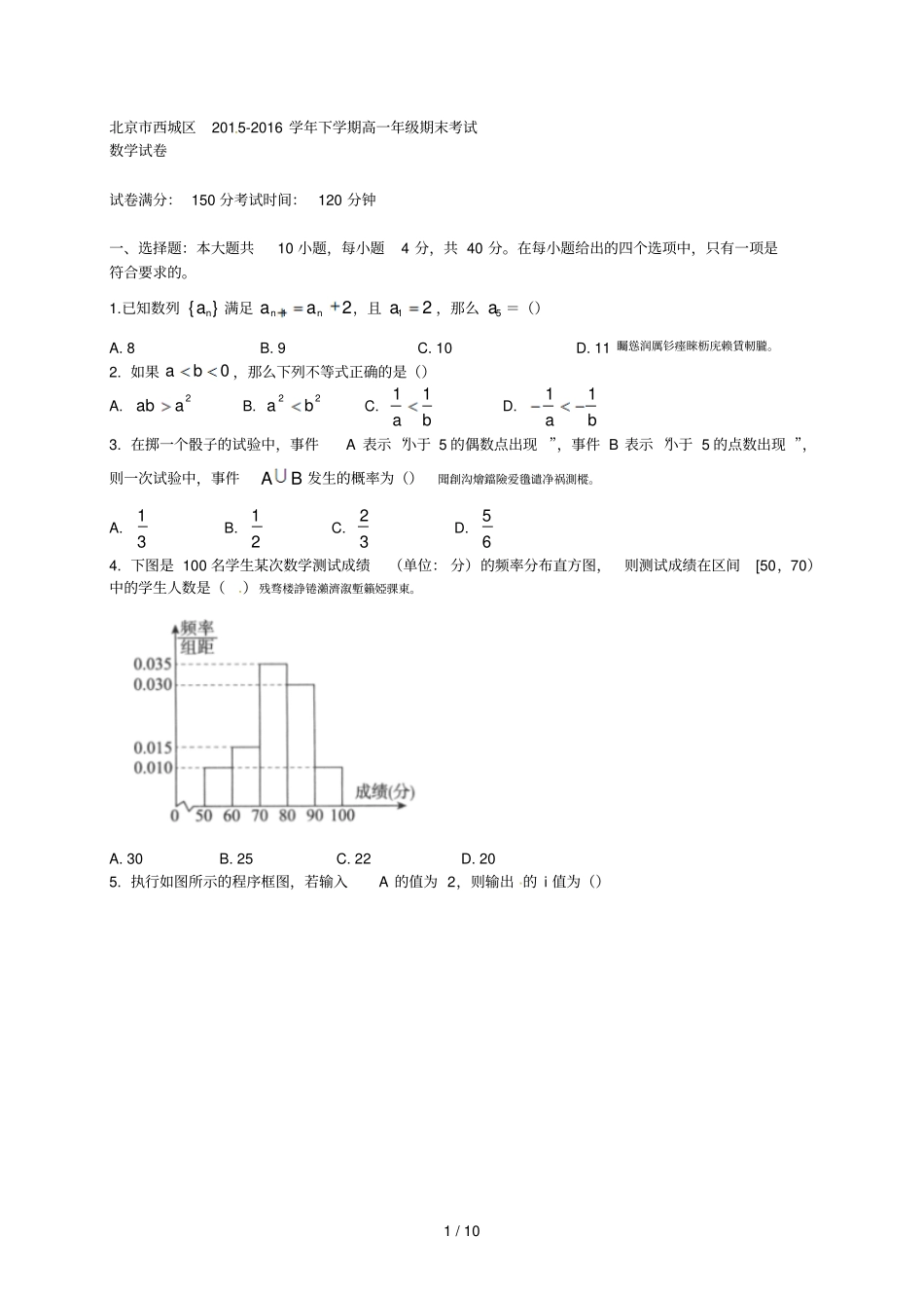 北京西城区-2016学年下学期高一年级期末考试_第1页