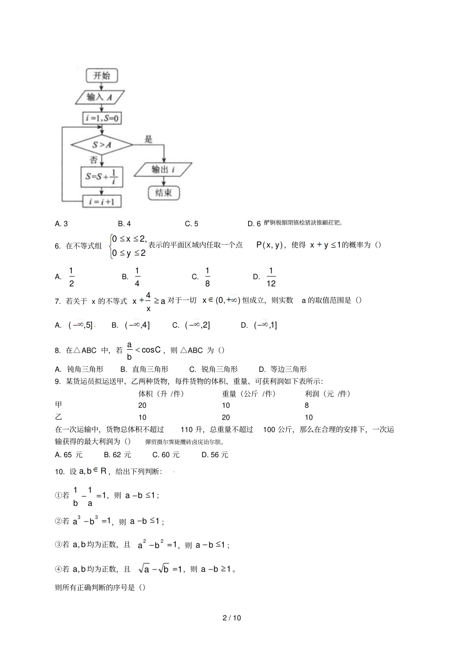 北京西城区-2016学年下学期高一年级期末考试_第2页