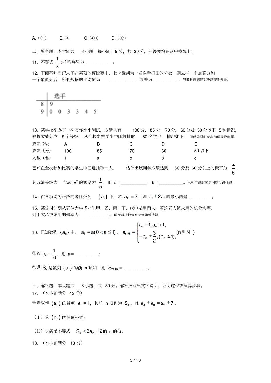 北京西城区-2016学年下学期高一年级期末考试_第3页
