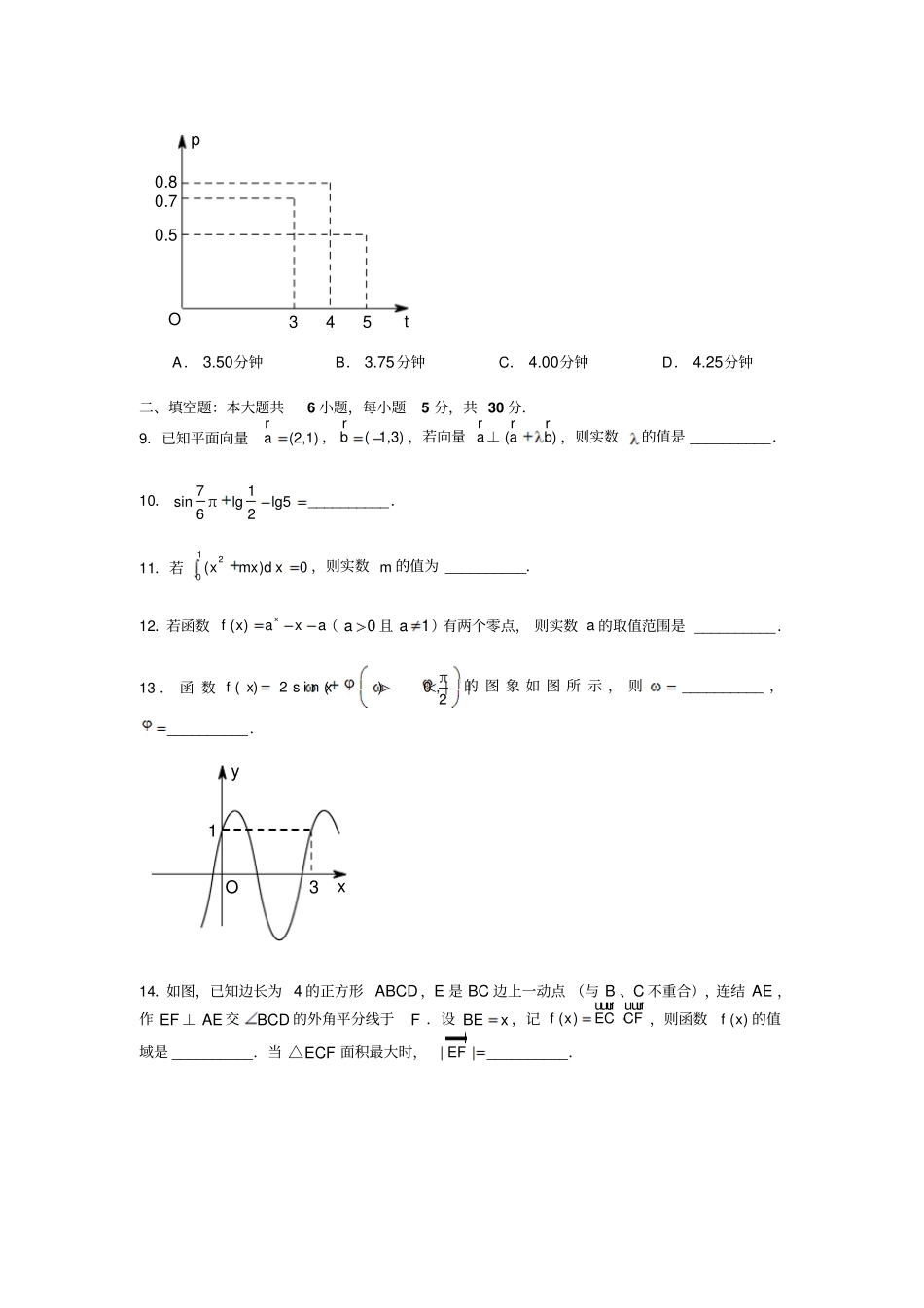 北京西城区159中学2017届高三上学期期中考试数学理试题版缺答案_第2页