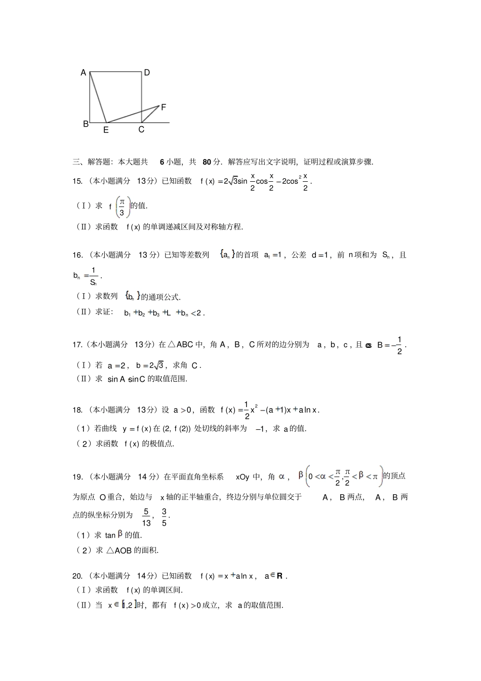 北京西城区159中学2017届高三上学期期中考试数学理试题版缺答案_第3页